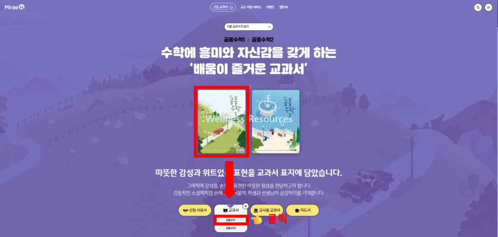 미래엔 공통수학1