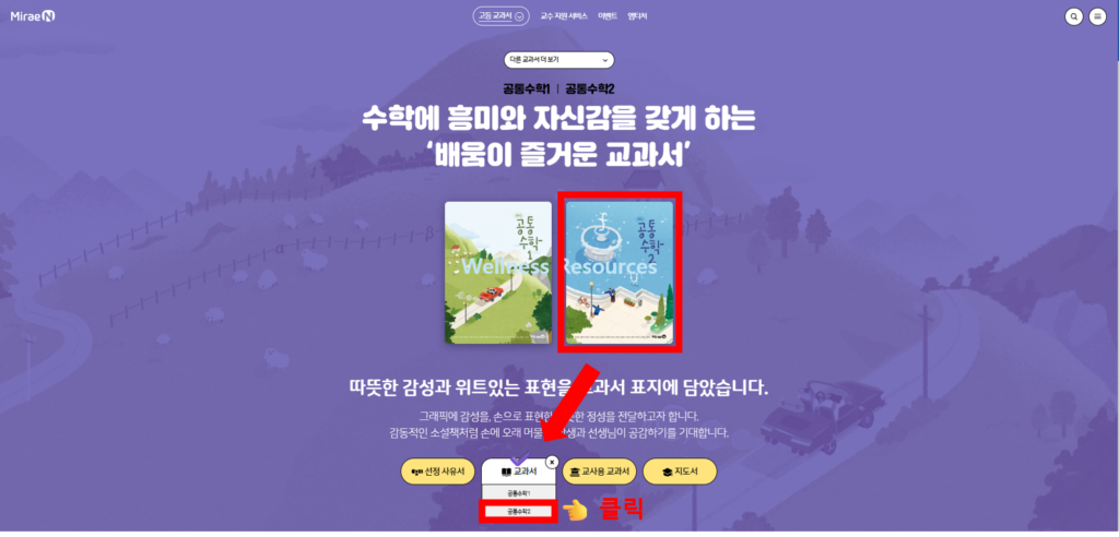미래엔 공통수학2