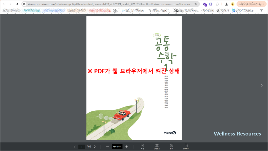 미래엔 공통수학1
