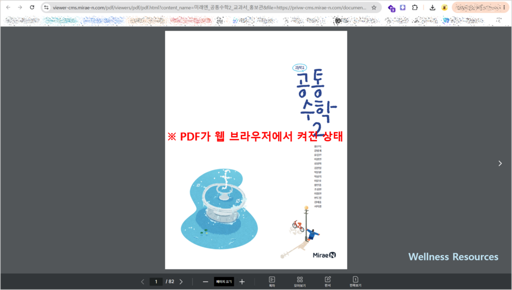 미래엔 공통수학2