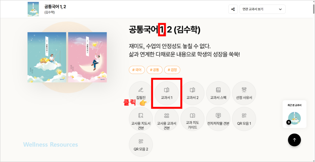 천재 공통국어 1, 2(김수학) 교과서·자습서 답지 PDF: 홈페이지 URL 바로가기 2 천재 공통국어1