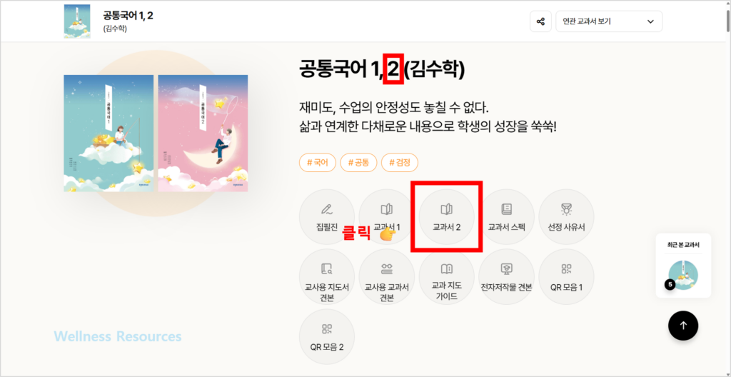 천재 공통국어 1, 2(김수학) 교과서·자습서 답지 PDF: 홈페이지 URL 바로가기 5 천재 공통국어2