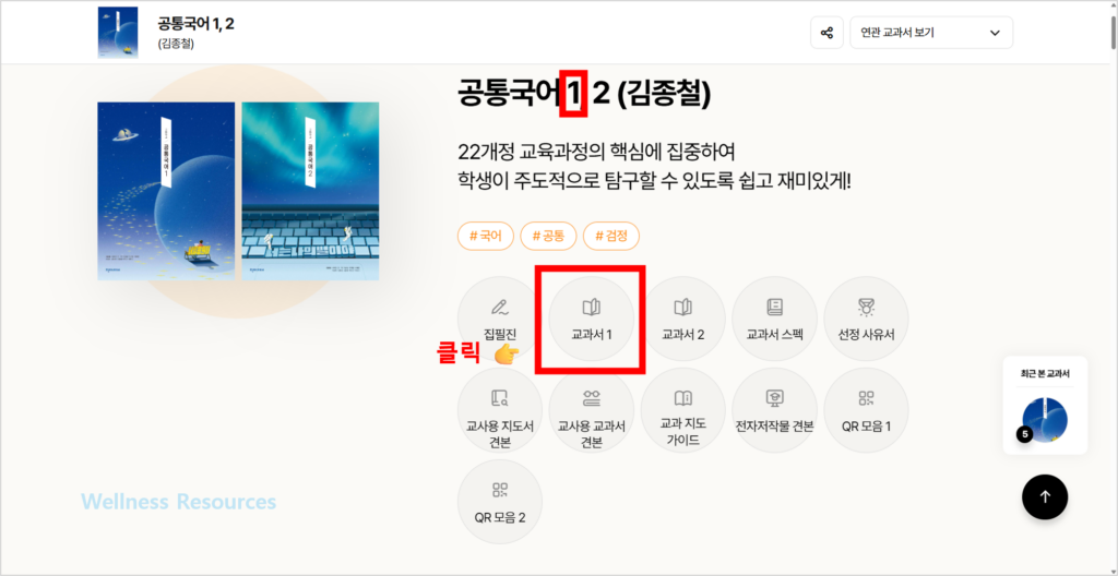 천재 공통국어 1, 2(김종철) 교과서·자습서 답지 PDF: 홈페이지 URL 바로가기 2 천재 공통국어1