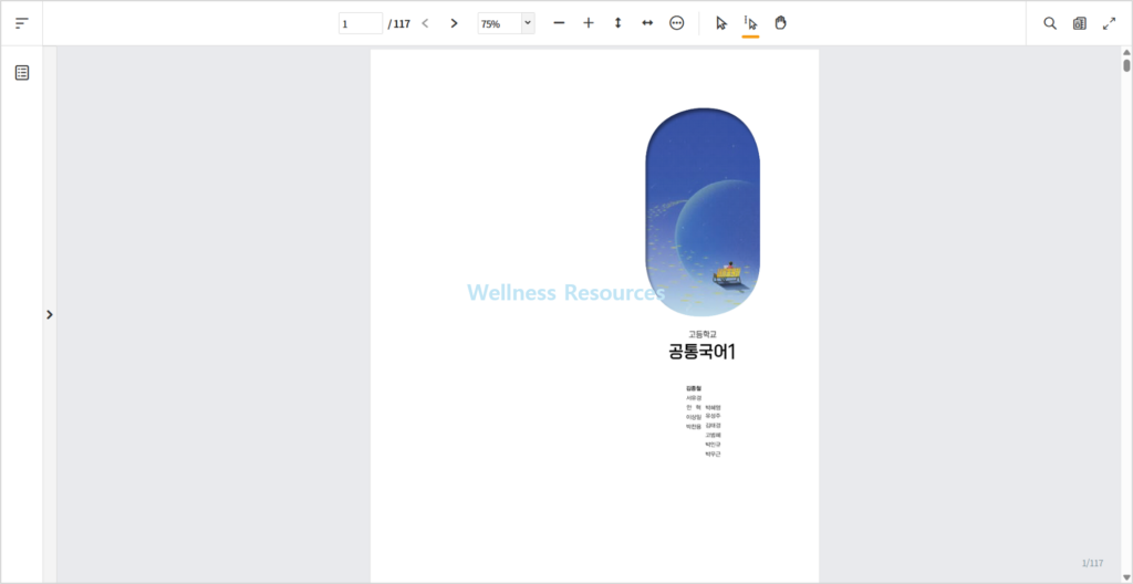 천재 공통국어 1, 2(김종철) 교과서·자습서 답지 PDF: 홈페이지 URL 바로가기 4 천재 공통국어1
