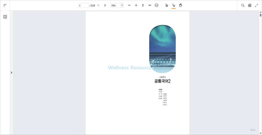천재 공통국어 1, 2(김종철) 교과서·자습서 답지 PDF: 홈페이지 URL 바로가기 7 천재 공통국어2