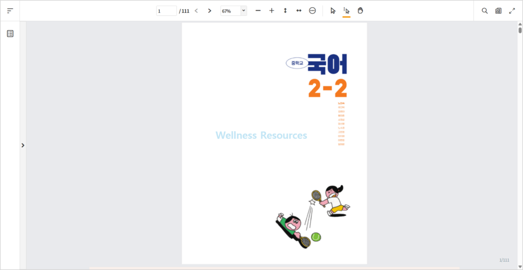 천재 중등 국어 2-2(노미숙·정호웅) 교과서·자습서 답지 PDF: 홈페이지 URL 바로가기 4 천재
국어 2-2
교과서
PDF