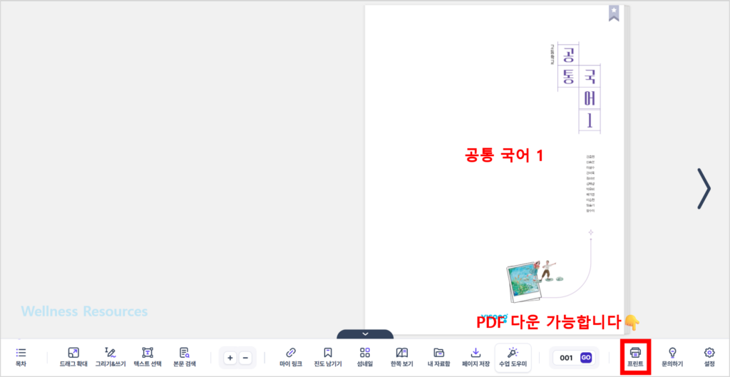 비상교육 공통국어 1, 2(강호영) 교과서·자습서·평가문제집 답지 PDF: 홈페이지 바로가기 4 비상교육 공통국어