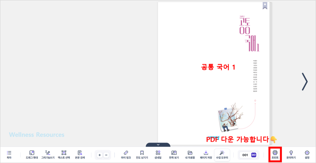 비상교육 공통국어 1, 2(박영민) 교과서·자습서·평가문제집 답지 PDF: 홈페이지 바로가기 4 비상교육 공통국어