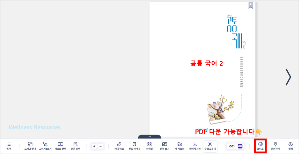 비상교육 공통국어 1, 2(박영민) 교과서·자습서·평가문제집 답지 PDF: 홈페이지 바로가기 6 비상교육 공통국어