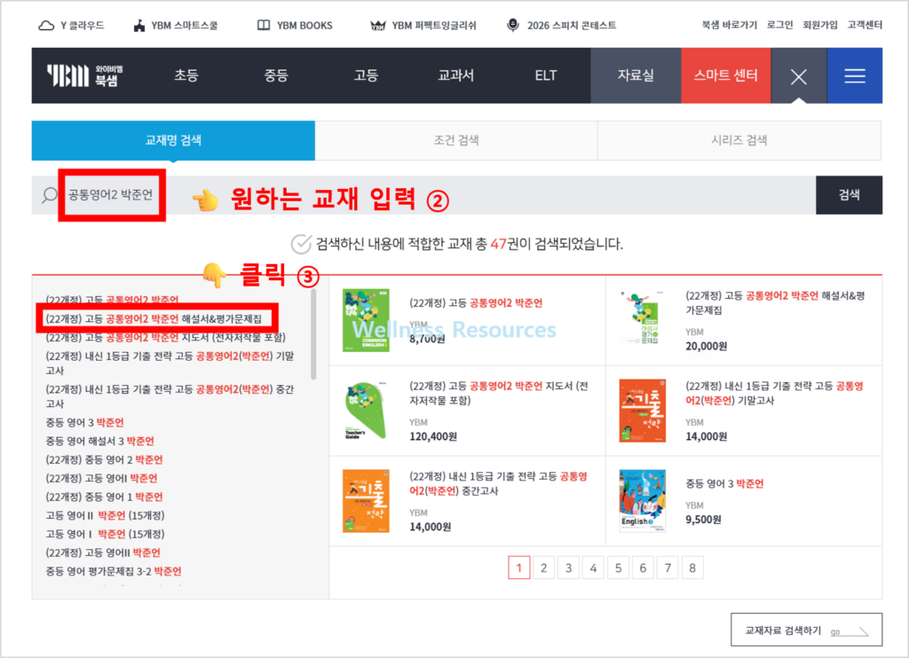 YBM 와이비엠 교과서·자습서·평가문제집 PDF 다운로드 안내 (+ 구매처 및 답지) 3 image 322