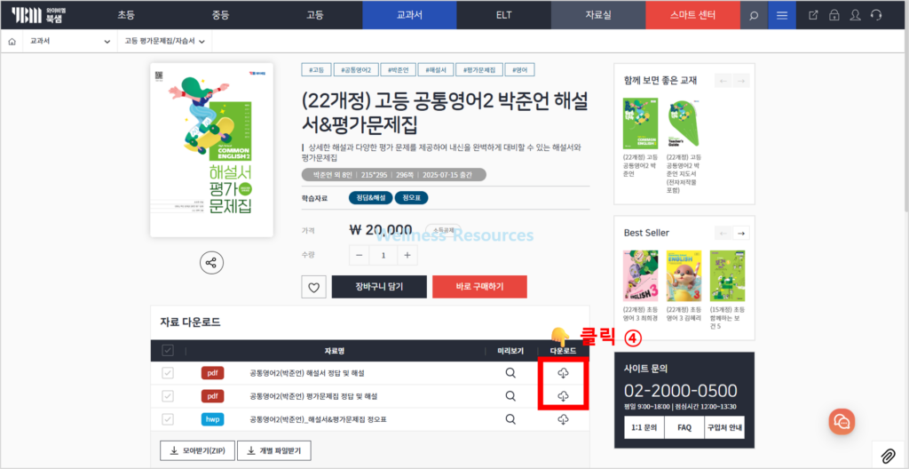YBM 와이비엠 교과서·자습서·평가문제집 PDF 다운로드 안내 (+ 구매처 및 답지) 4 image 324