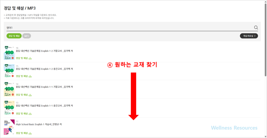 NE능률 교과서·자습서·평가문제집 PDF 다운로드 안내 (+ 구매처 및 답지) 3 NE능률