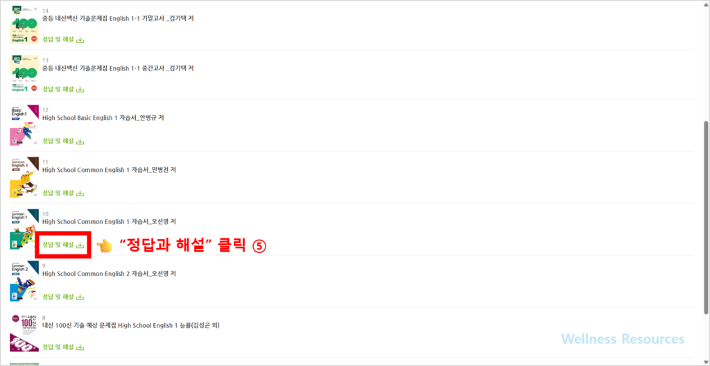 NE능률 교과서·자습서·평가문제집 PDF 다운로드 안내 (+ 구매처 및 답지) 4 NE능률