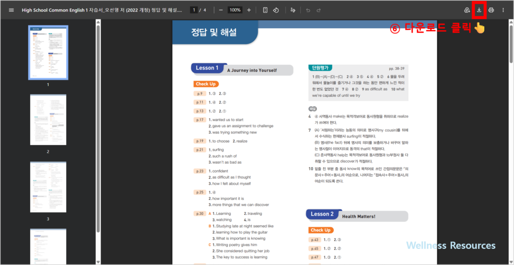 NE능률 교과서·자습서·평가문제집 PDF 다운로드 안내 (+ 구매처 및 답지) 5 NE능률