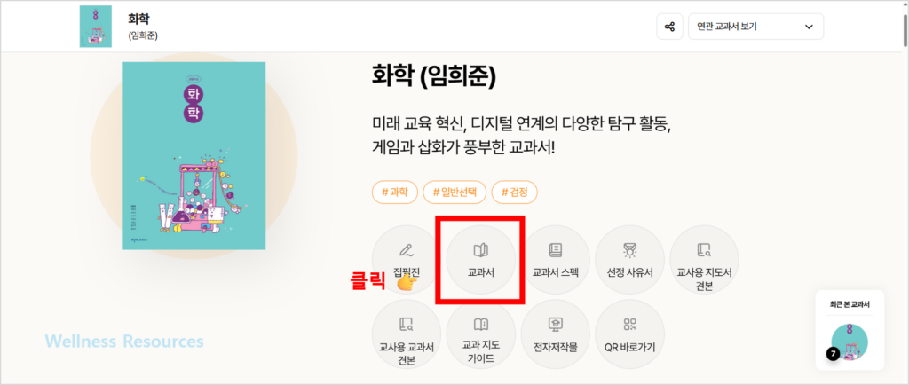 천재 화학 교과서 PDF: 홈페이지 URL 바로가기 2 천재 화학