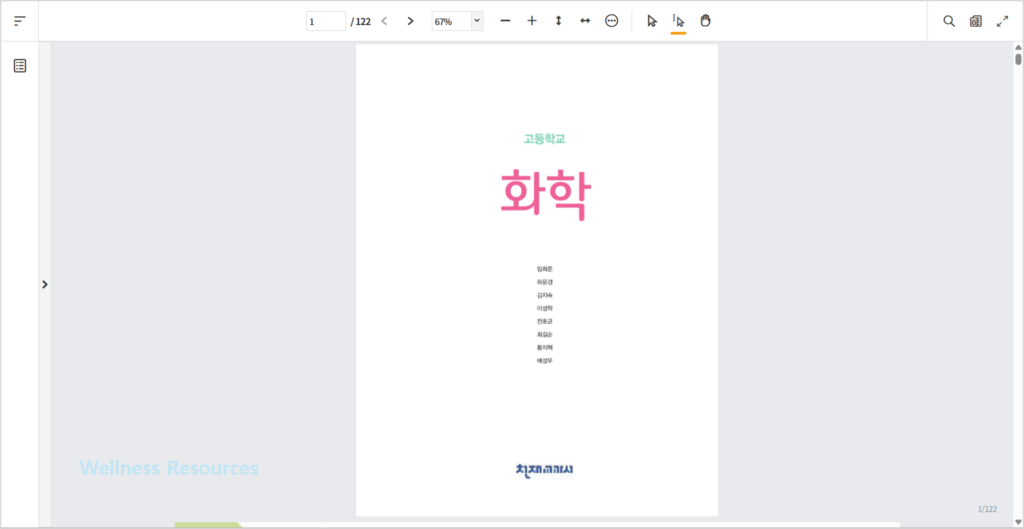 천재 화학 교과서 PDF: 홈페이지 URL 바로가기 4 천재 화학