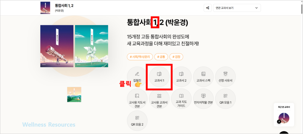 천재 통합사회 1, 2 교과서·자습서 답지 PDF: 홈페이지 URL 바로가기 2 천재 통합사회1