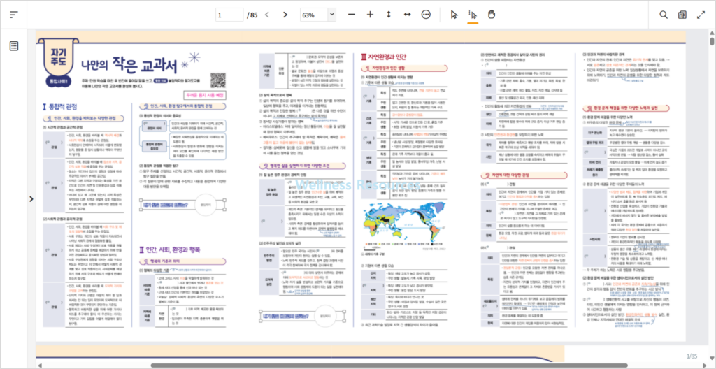 천재 통합사회 1, 2 교과서·자습서 답지 PDF: 홈페이지 URL 바로가기 4 천재 통합사회1