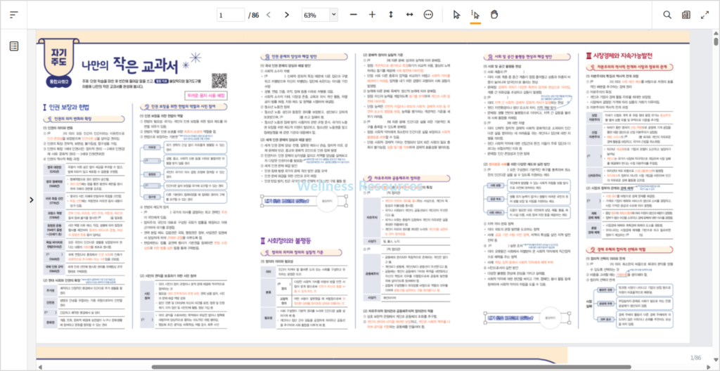 천재 통합사회 1, 2 교과서·자습서 답지 PDF: 홈페이지 URL 바로가기 7 천재 통합사회2