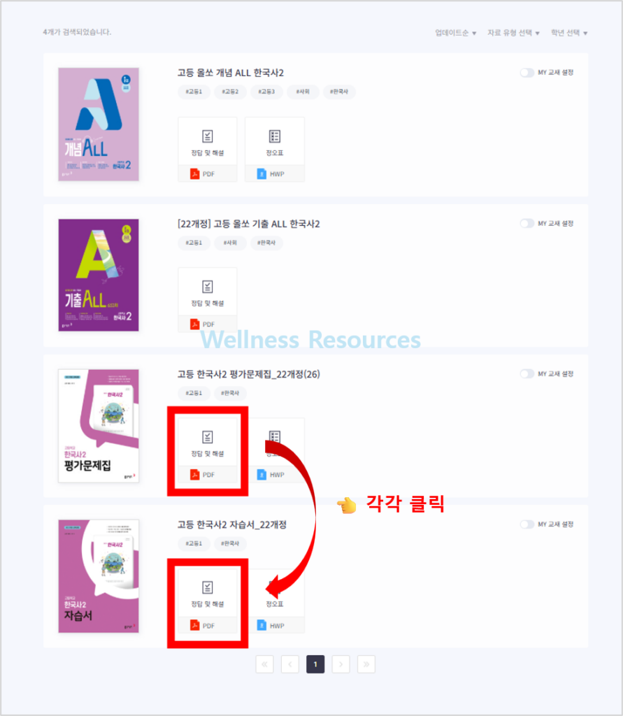 동아출판 한국사2 교과서·자습서·평가문제집 답지 PDF: 홈페이지 URL 바로가기 5 동아출판 한국사2