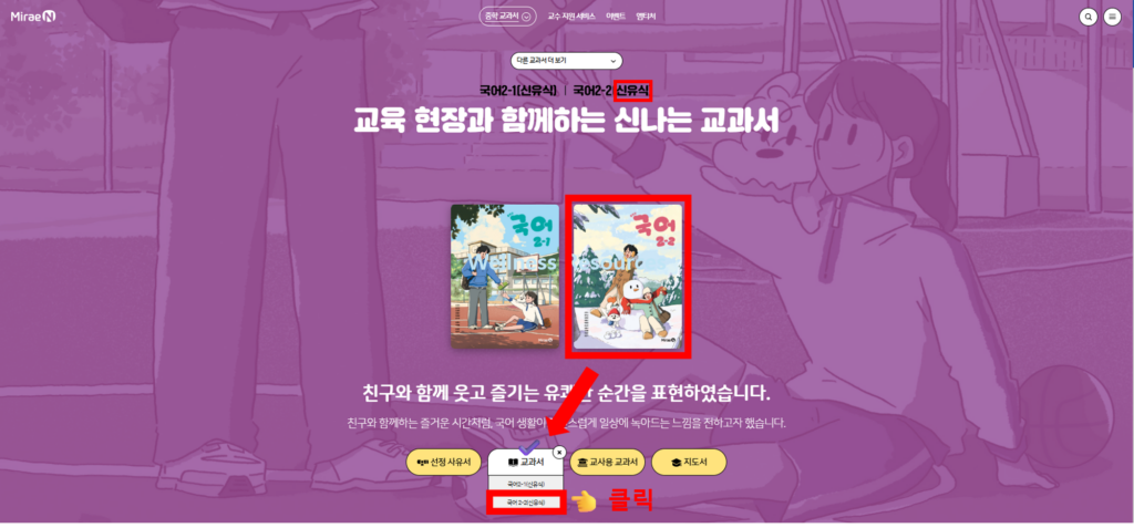 미래엔 중등 2-2 저자별 국어 교과서 PDF: 홈페이지 URL 바로가기 2 미래엔
국어
교과서
PDF