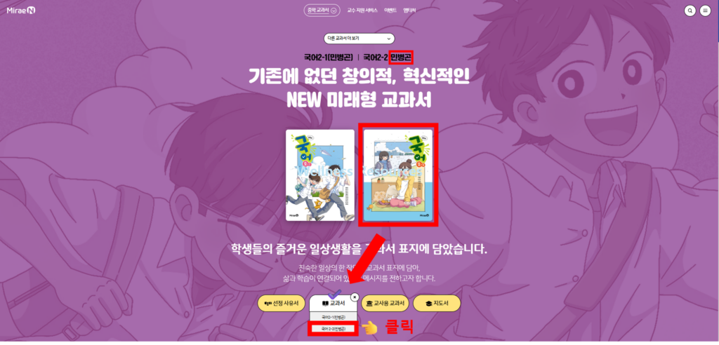 미래엔 중등 2-2 저자별 국어 교과서 PDF: 홈페이지 URL 바로가기 5 미래엔
국어
교과서
PDF