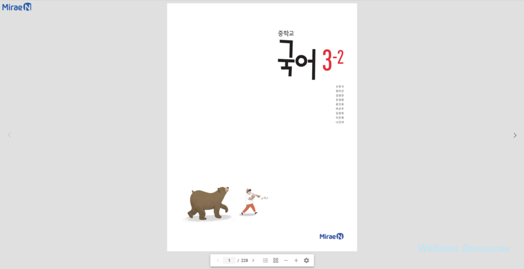 미래엔
국어
교과서
PDF