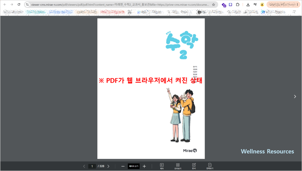 미래엔 중2 수학 교과서 PDF: 홈페이지 URL 바로가기 4 미래엔
수학
교과서
PDF