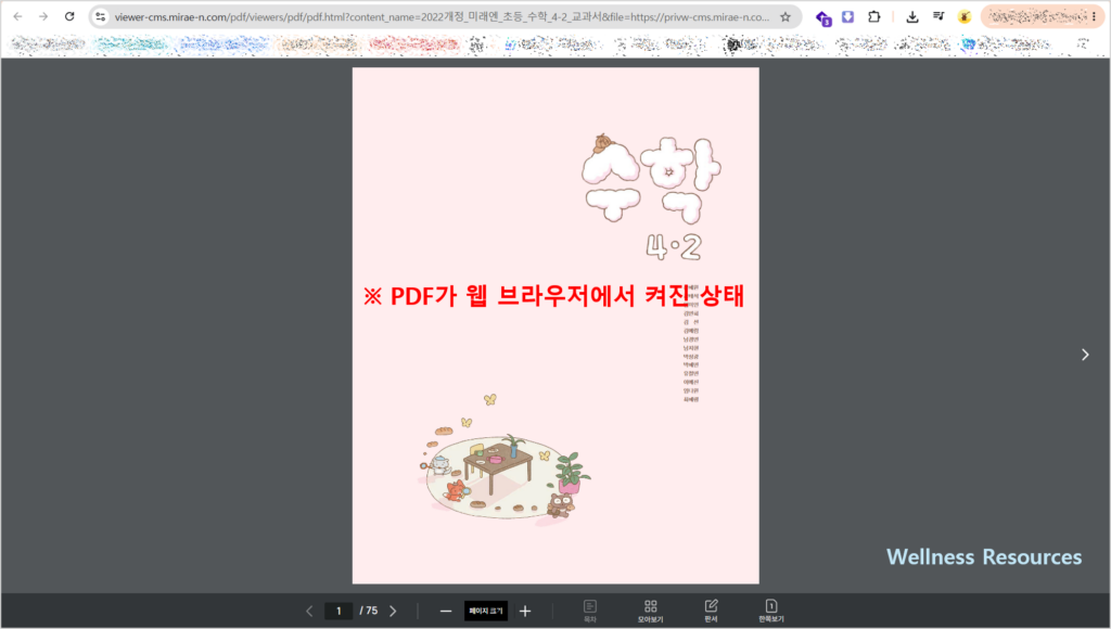 미래엔 초등 4-2 수학 교과서 PDF: 홈페이지 URL 바로가기 4 미래엔
수학
교과서
PDF