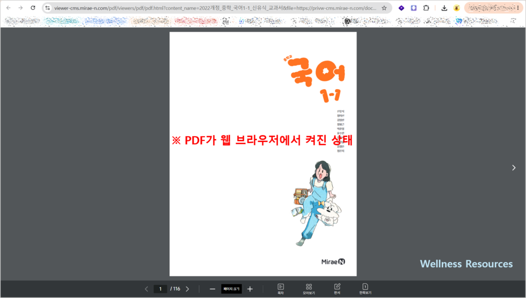 미래엔 중등 1-1 저자별 국어 교과서 PDF: 홈페이지 URL 바로가기 4 미래엔
국어
교과서
PDF