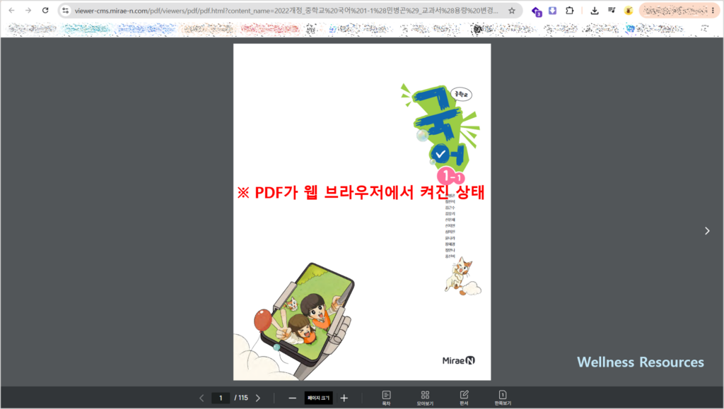 미래엔 중등 1-1 저자별 국어 교과서 PDF: 홈페이지 URL 바로가기 7 미래엔
국어
교과서
PDF