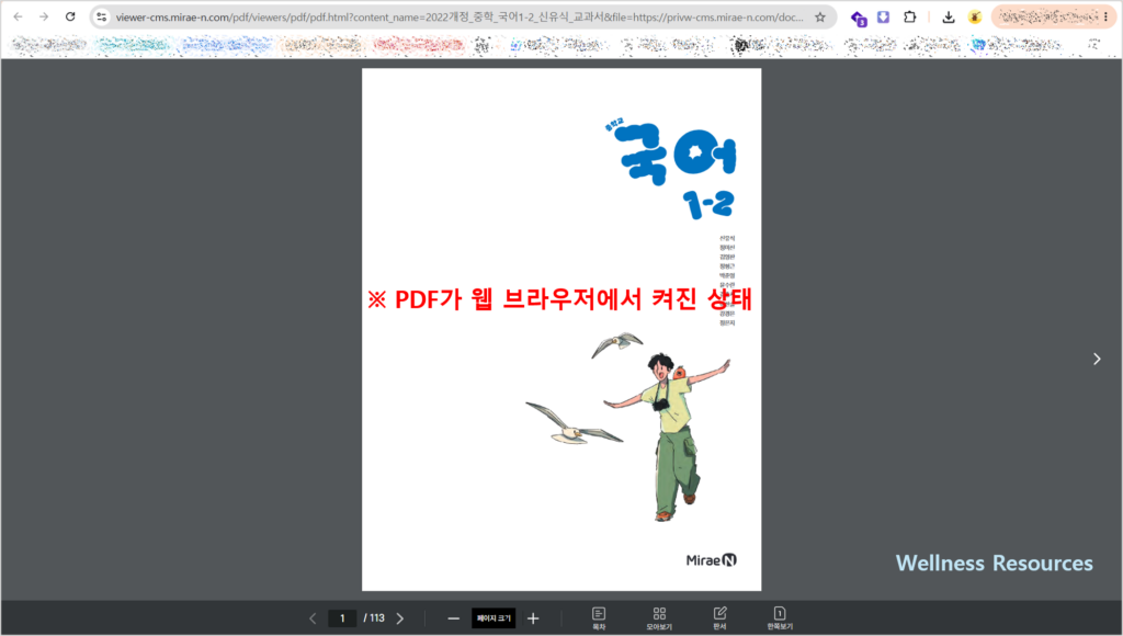 미래엔 중등 1-2 저자별 국어 교과서 PDF: 홈페이지 URL 바로가기 4 미래엔
국어
교과서
PDF