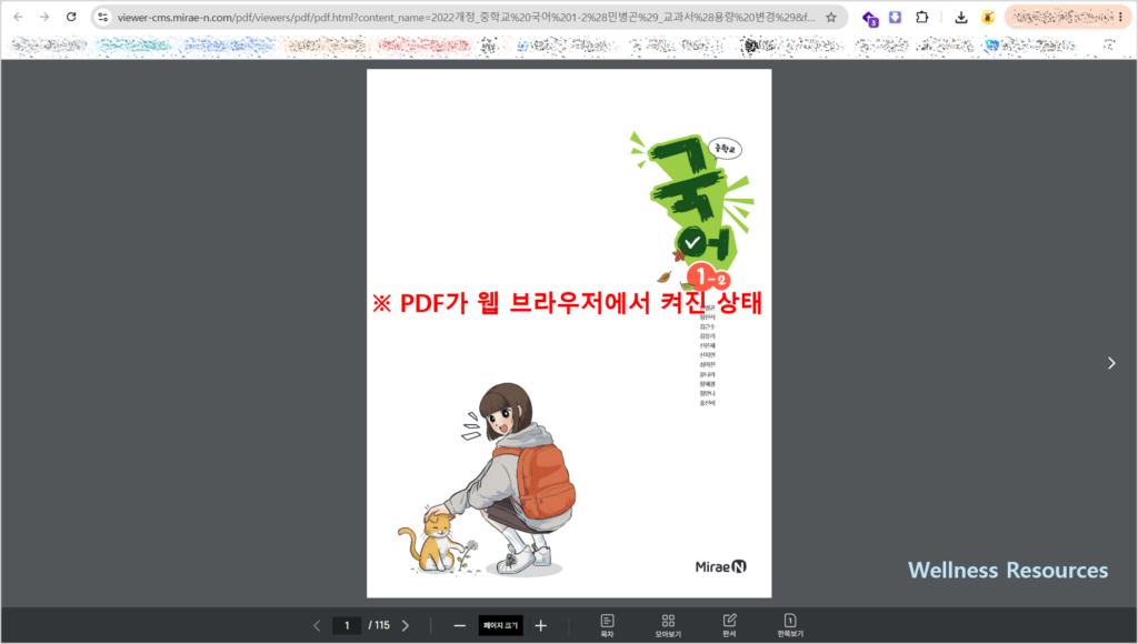 미래엔 중등 1-2 저자별 국어 교과서 PDF: 홈페이지 URL 바로가기 7 미래엔
국어
교과서
PDF