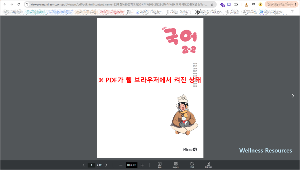 미래엔 중등 2-2 저자별 국어 교과서 PDF: 홈페이지 URL 바로가기 4 미래엔
국어
교과서
PDF