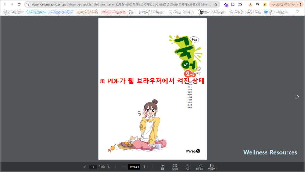 미래엔 중등 2-2 저자별 국어 교과서 PDF: 홈페이지 URL 바로가기 7 미래엔
국어
교과서
PDF