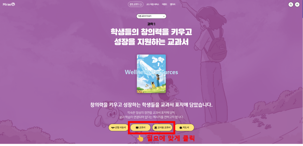 미래엔 중1 과학 교과서 PDF: 홈페이지 URL 바로가기 2 미래엔
과학
교과서
PDF