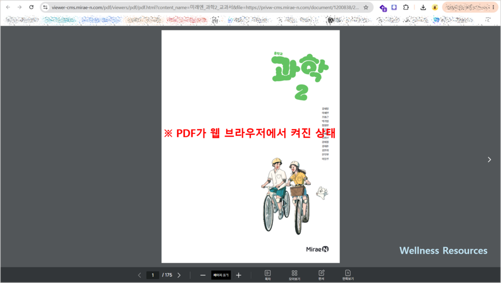 미래엔 중2 과학 교과서 PDF: 홈페이지 URL 바로가기 4 미래엔
과학
교과서
PDF