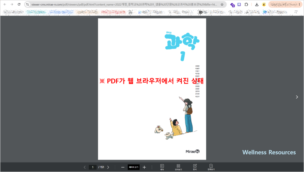 미래엔 중1 과학 교과서 PDF: 홈페이지 URL 바로가기 4 미래엔
과학
교과서
PDF