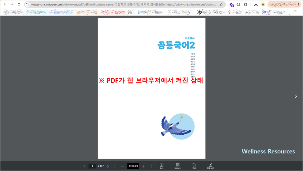 미래엔 공통국어 1, 2 교과서 PDF: 홈페이지 URL 바로가기 7 미래엔 공통국어2