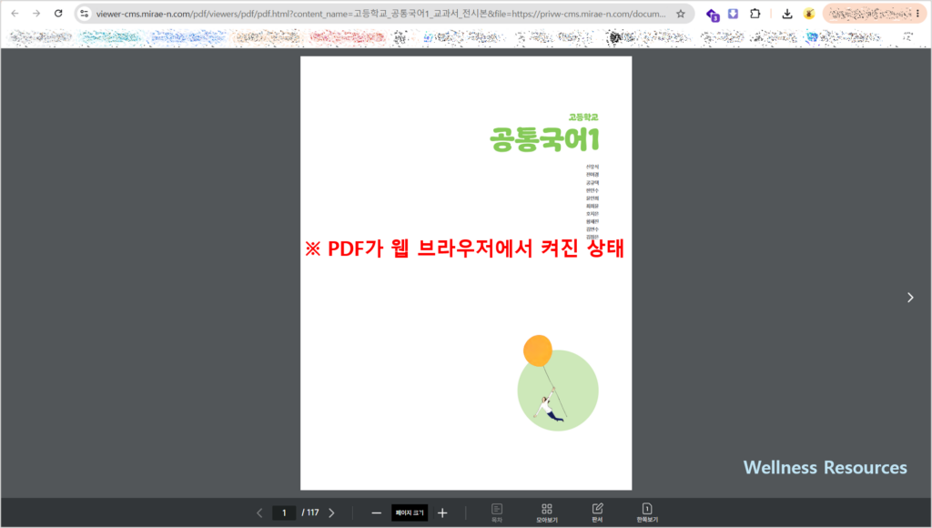 미래엔 공통국어 1, 2 교과서 PDF: 홈페이지 URL 바로가기 4 미래엔 공통국어1