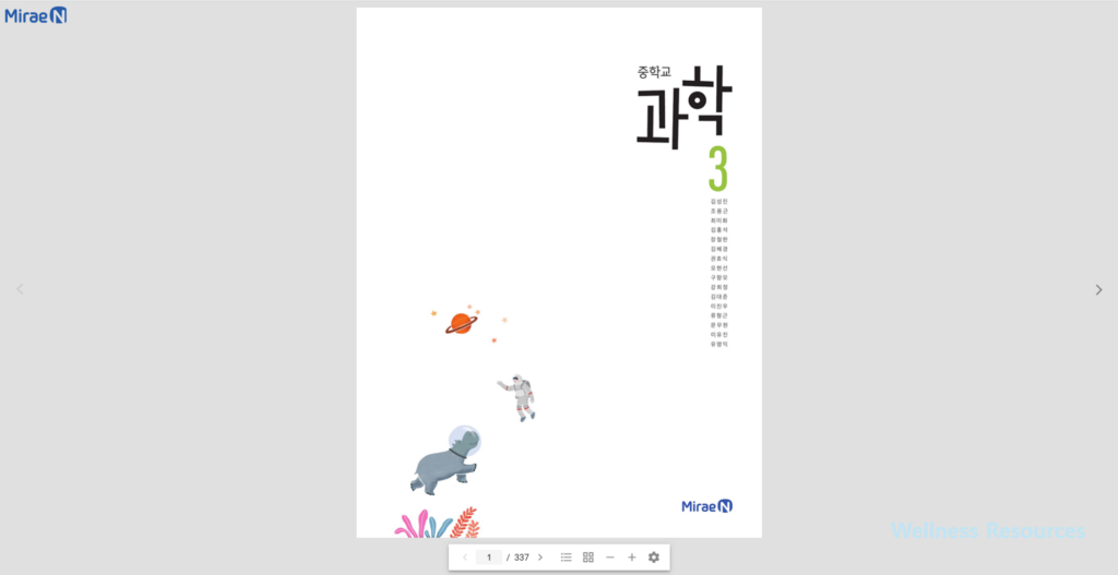 미래엔 중3 과학 교과서 PDF: 홈페이지 URL 바로가기 2 미래엔
과학
교과서
PDF