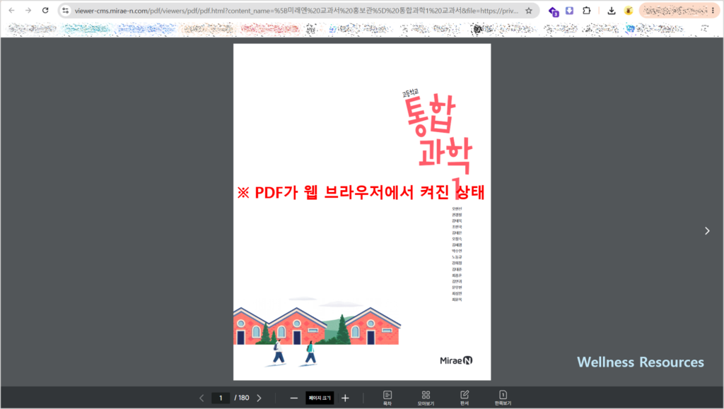 미래엔 통합과학 1, 2 교과서 PDF: 홈페이지 URL 바로가기 4 미래엔 통합과학1