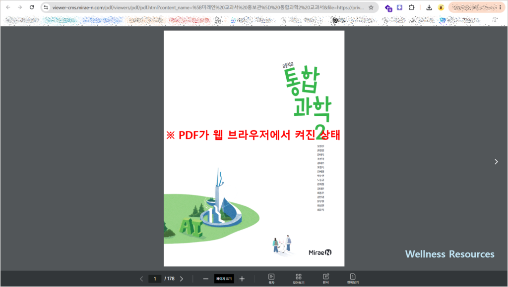 미래엔 통합과학 1, 2 교과서 PDF: 홈페이지 URL 바로가기 7 미래엔 통합과학2