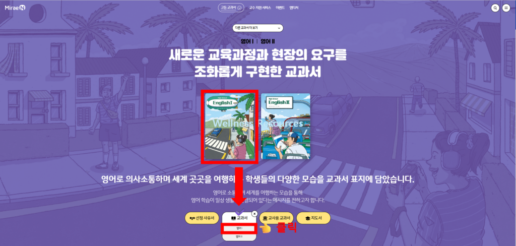 미래엔 고2 영어 교과서 PDF: 홈페이지 URL 바로가기 2 미래엔
영어
교과서
PDF