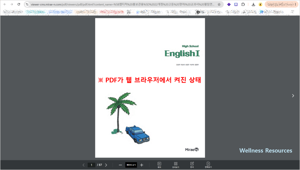 미래엔 고2 영어 교과서 PDF: 홈페이지 URL 바로가기 4 미래엔
영어
교과서
PDF