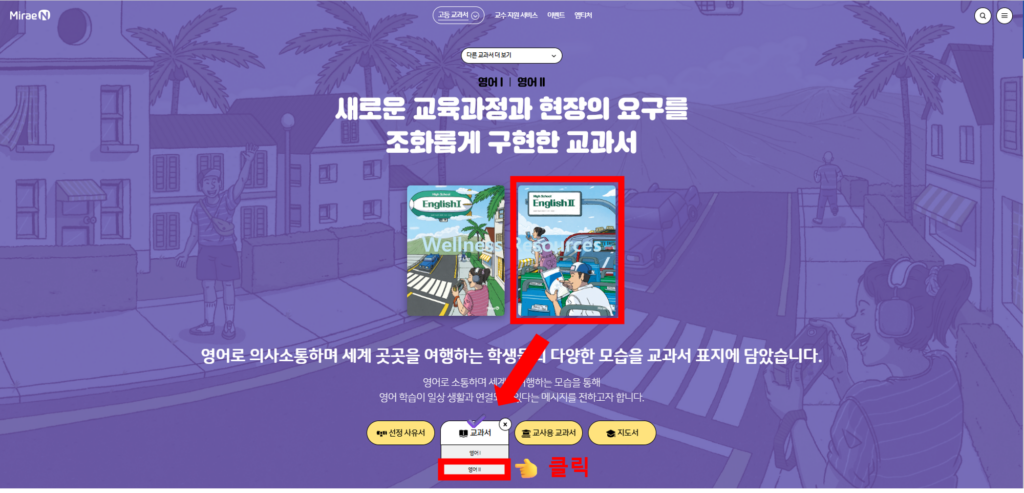 미래엔 고2 영어 교과서 PDF: 홈페이지 URL 바로가기 5 미래엔
영어
교과서
PDF